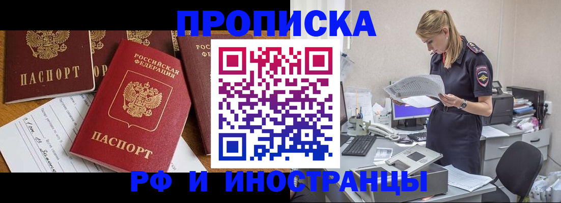 прописка в Собинке