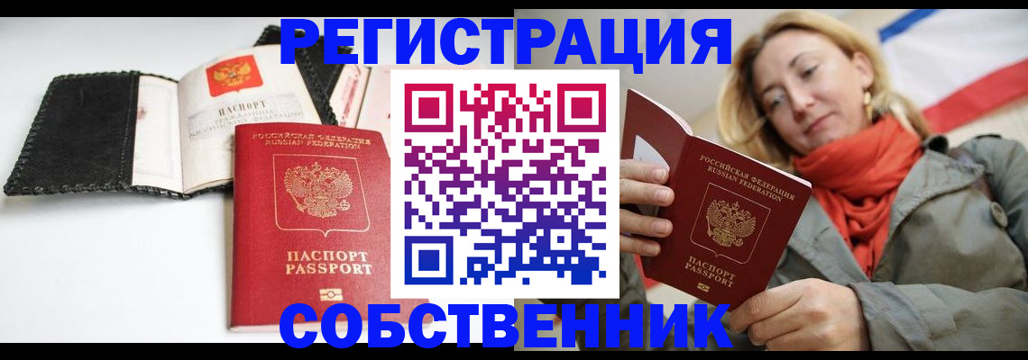 временная регистрация для всех в Собинке