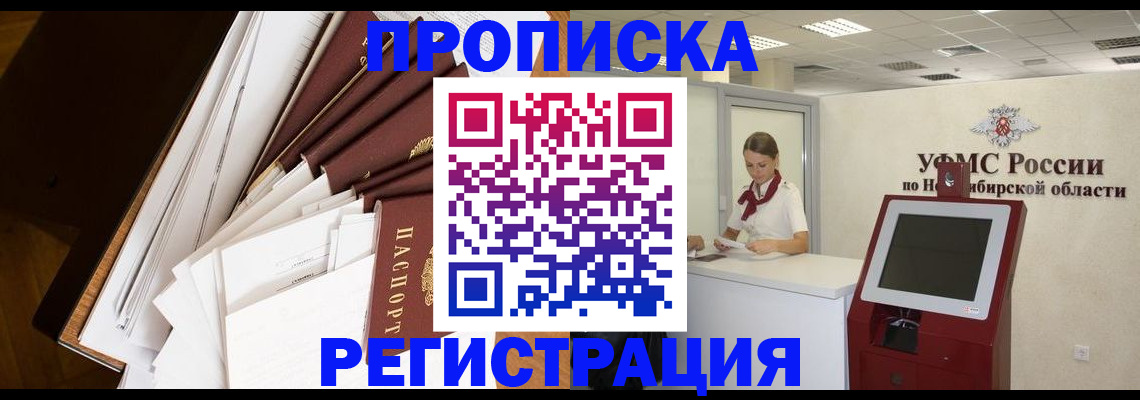 прописка в Собинке